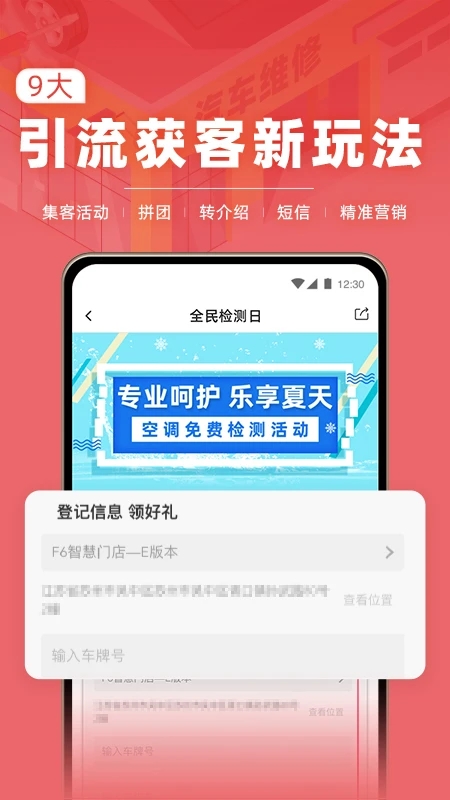 F6智慧门店app截图