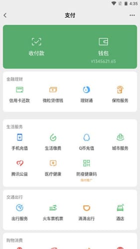 微信余额模拟器最新版2022截图