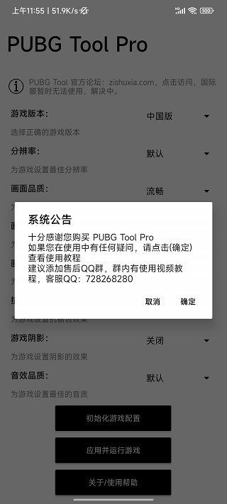 pubgtoolpro画质软件截图