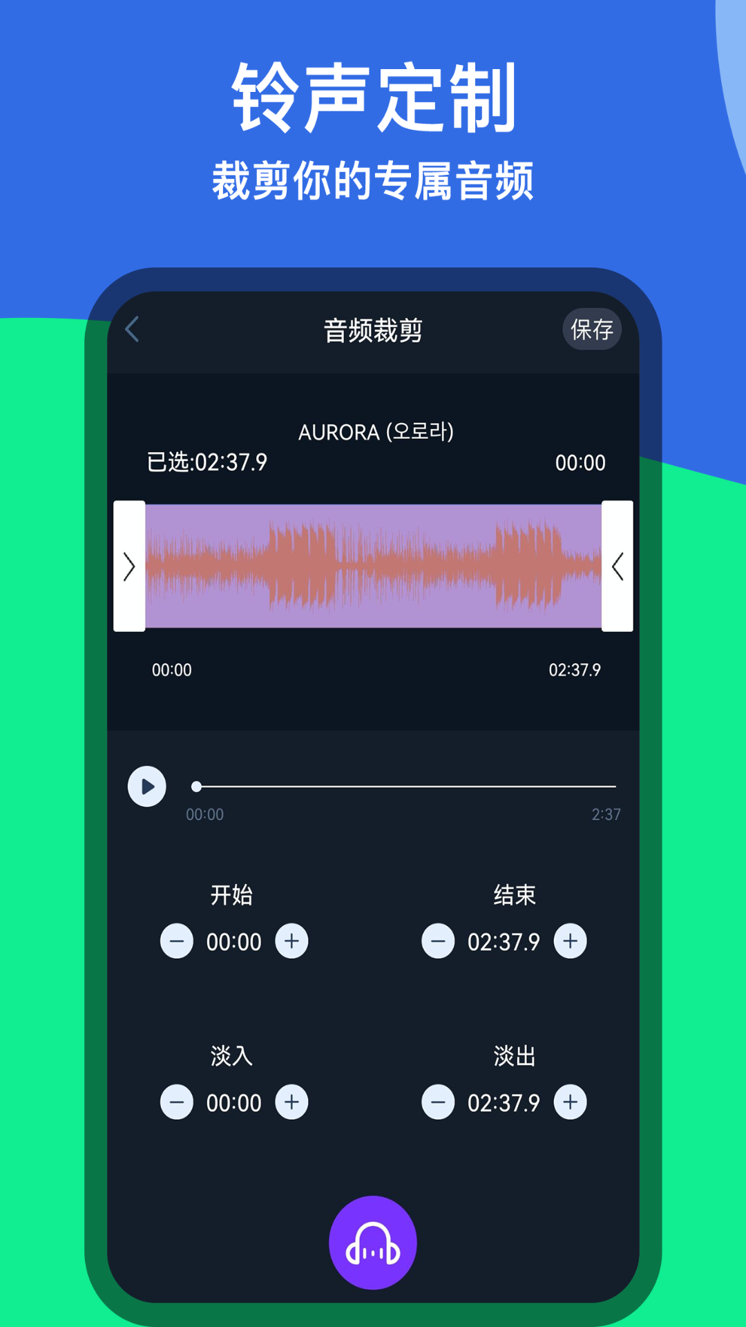 音乐铃声剪辑app下载截图