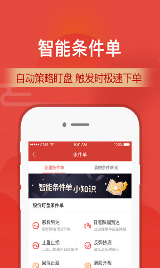 财通证券App截图