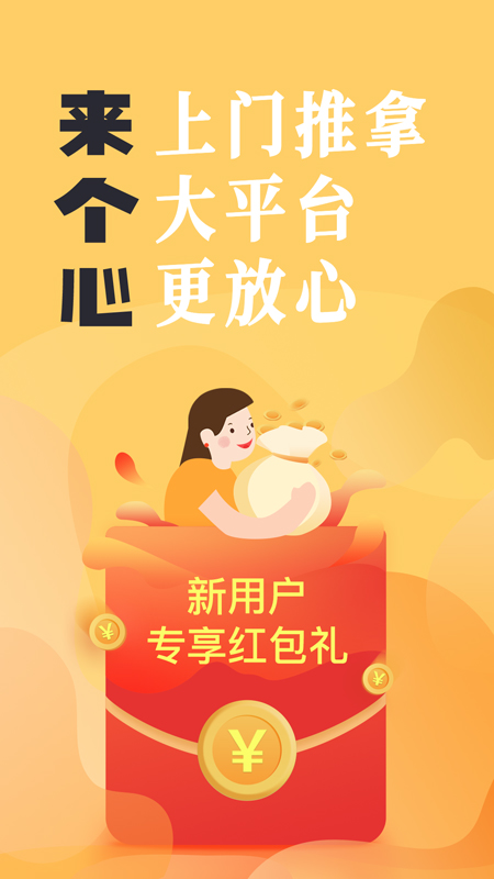 来个心app截图