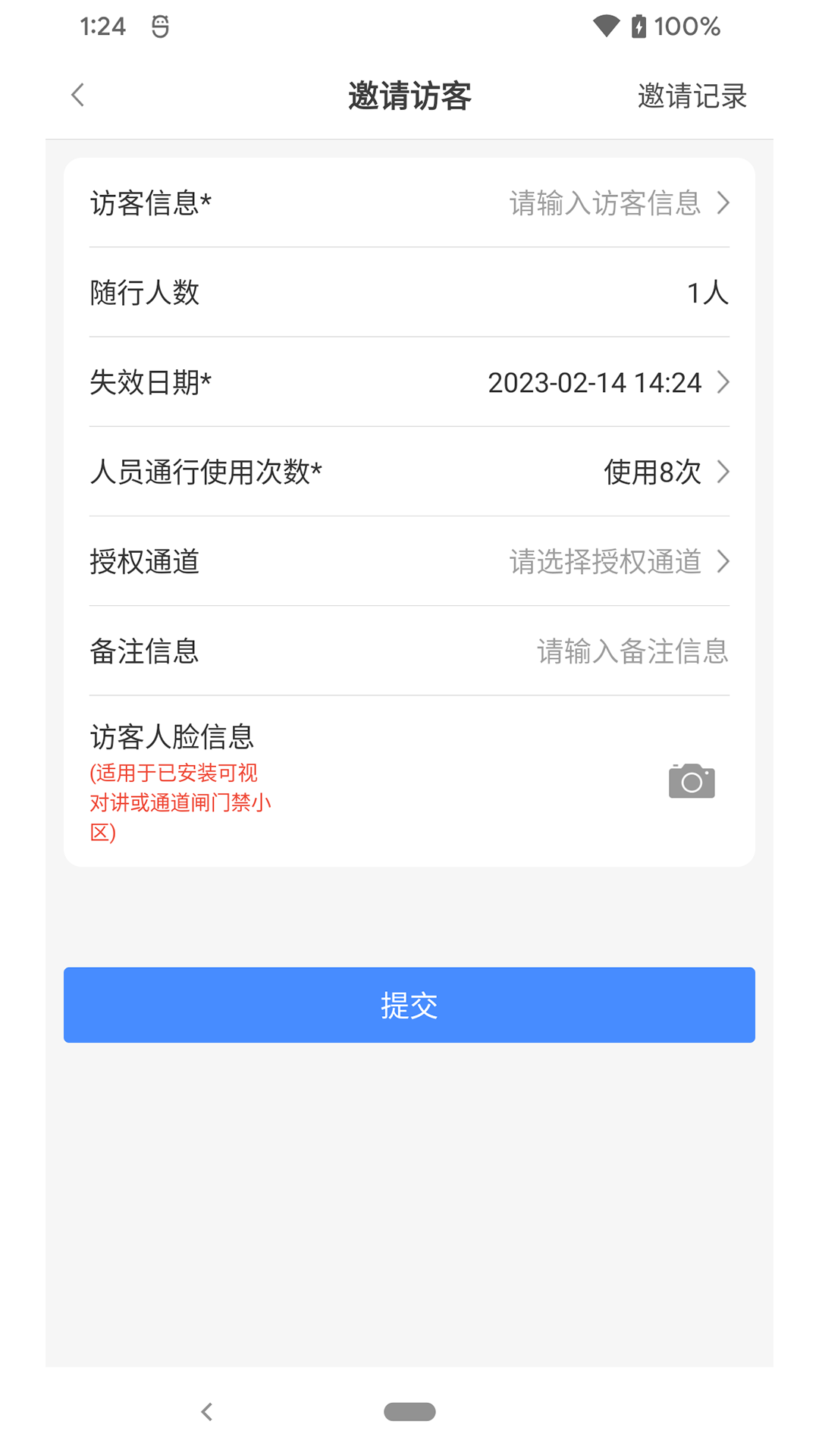 德管家app截图