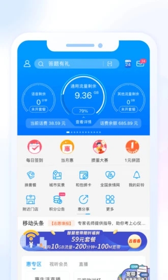 移动惠生活app截图