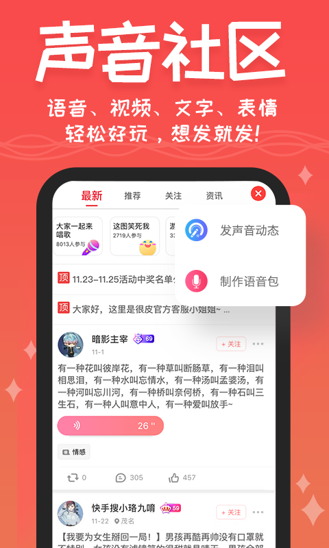 很皮语音包官方最新版截图