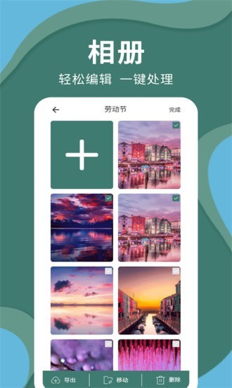 密码云相册app截图