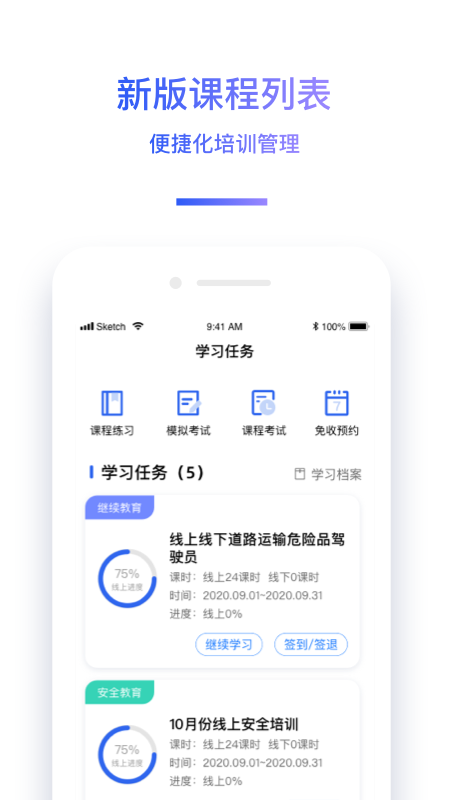 交通安全云课堂app截图