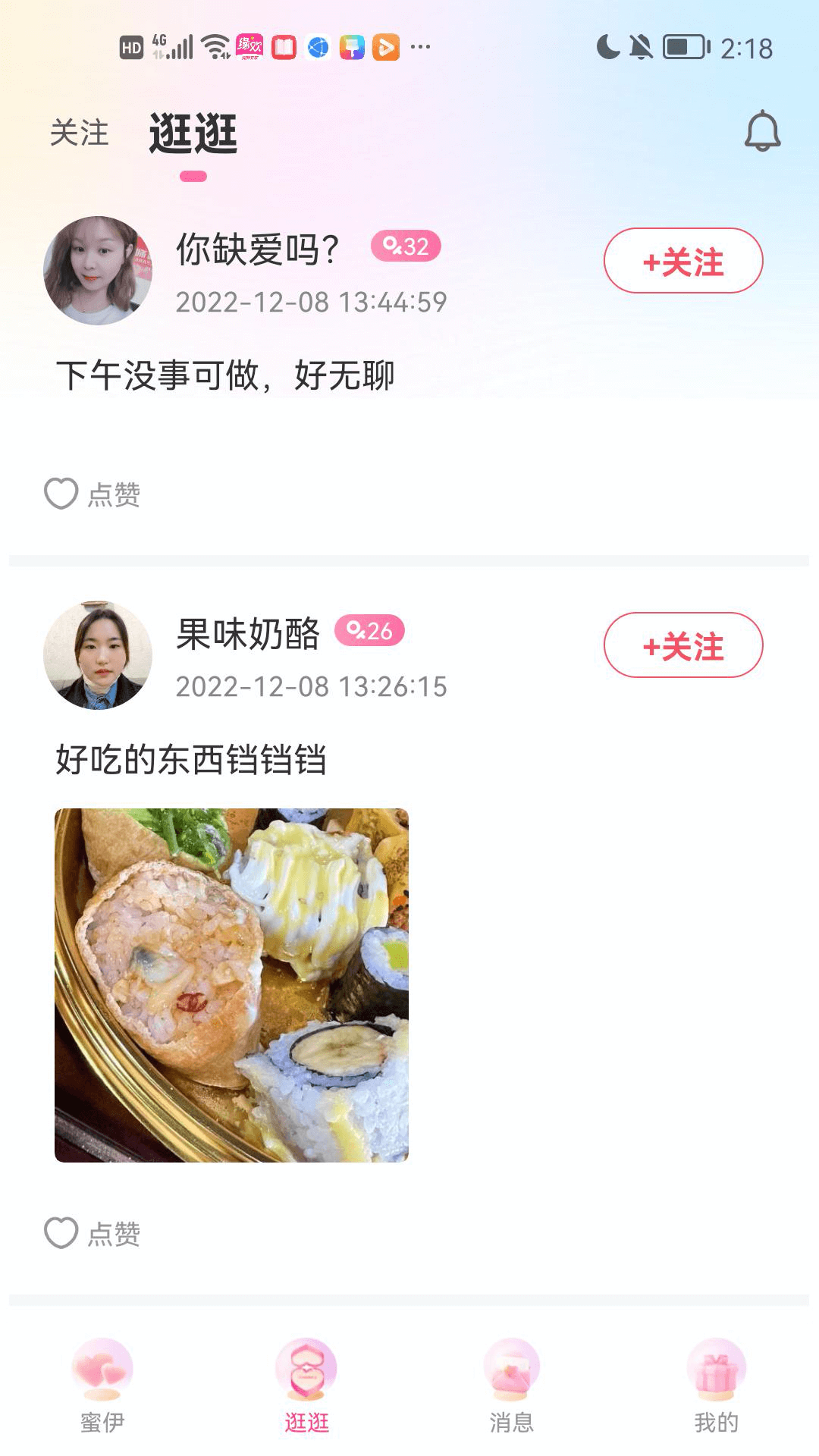 缘欢截图