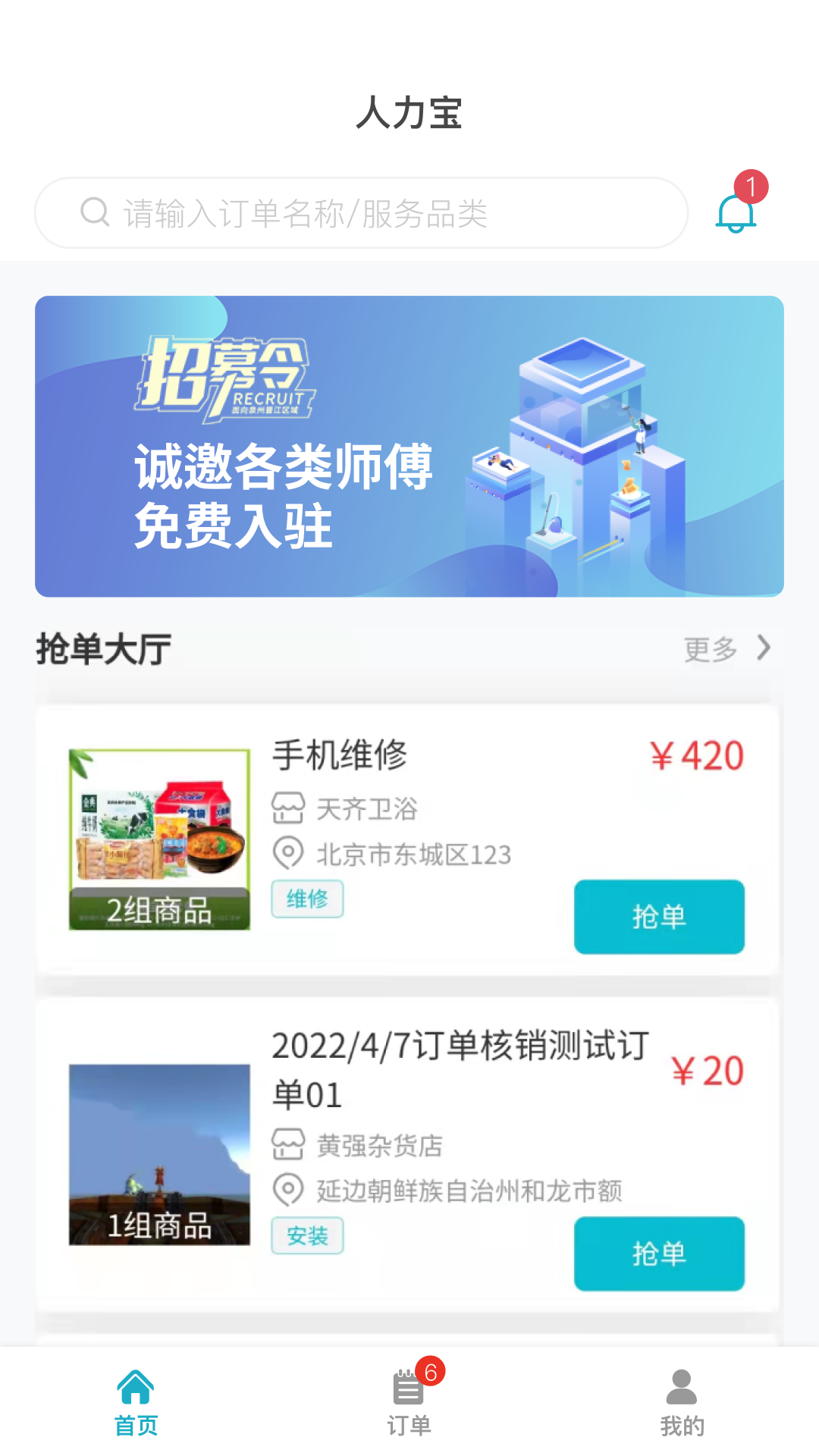 人力宝app截图