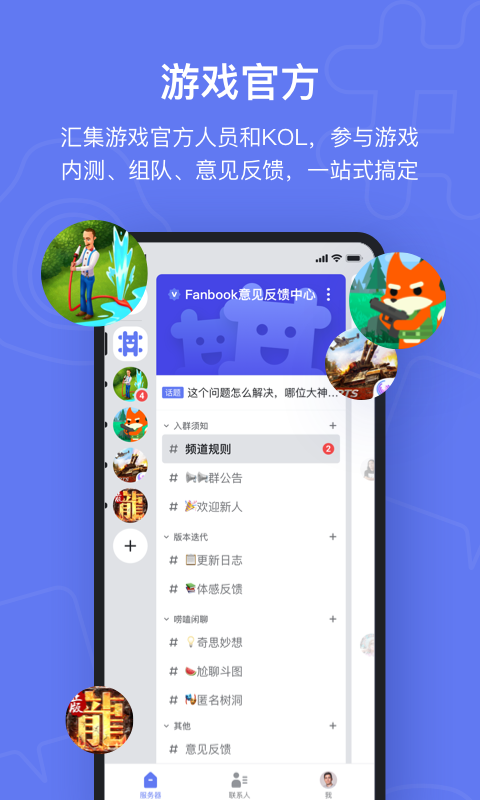 Fanbook截图