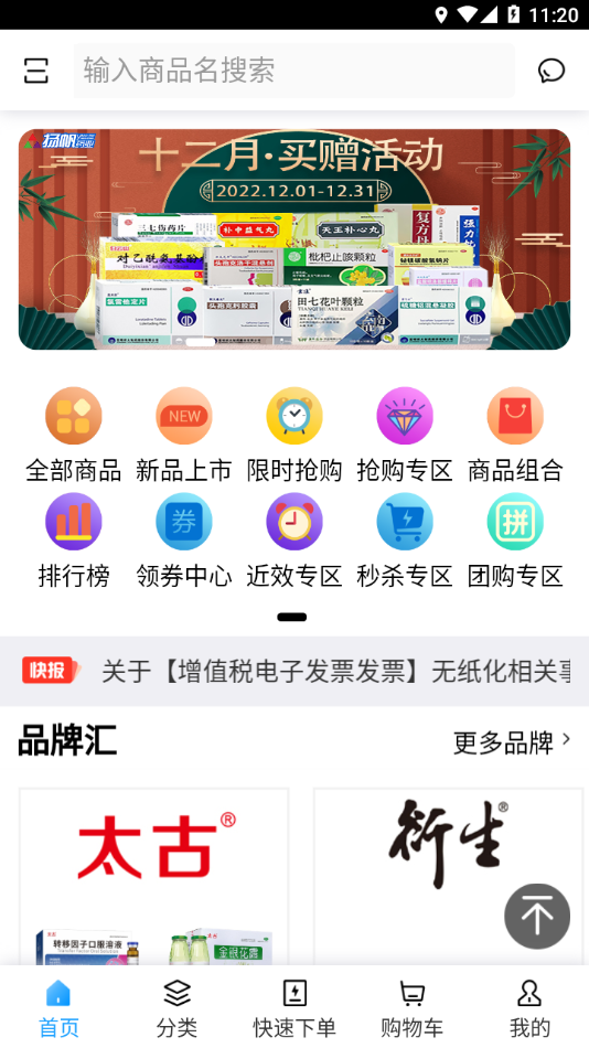 扬帆药业app截图