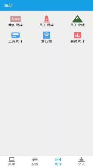 美甲收银app截图