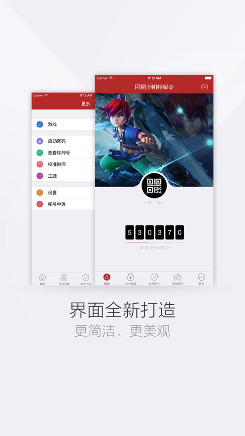 网易将军令app截图