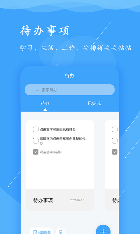 超级便签app截图