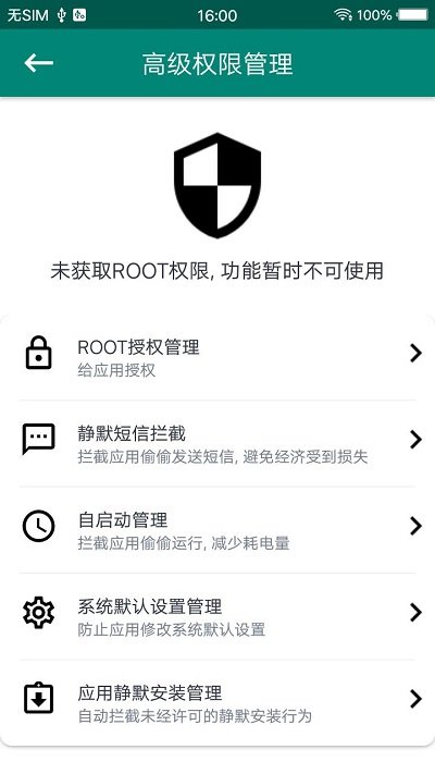 ROOT大师官方版下载截图