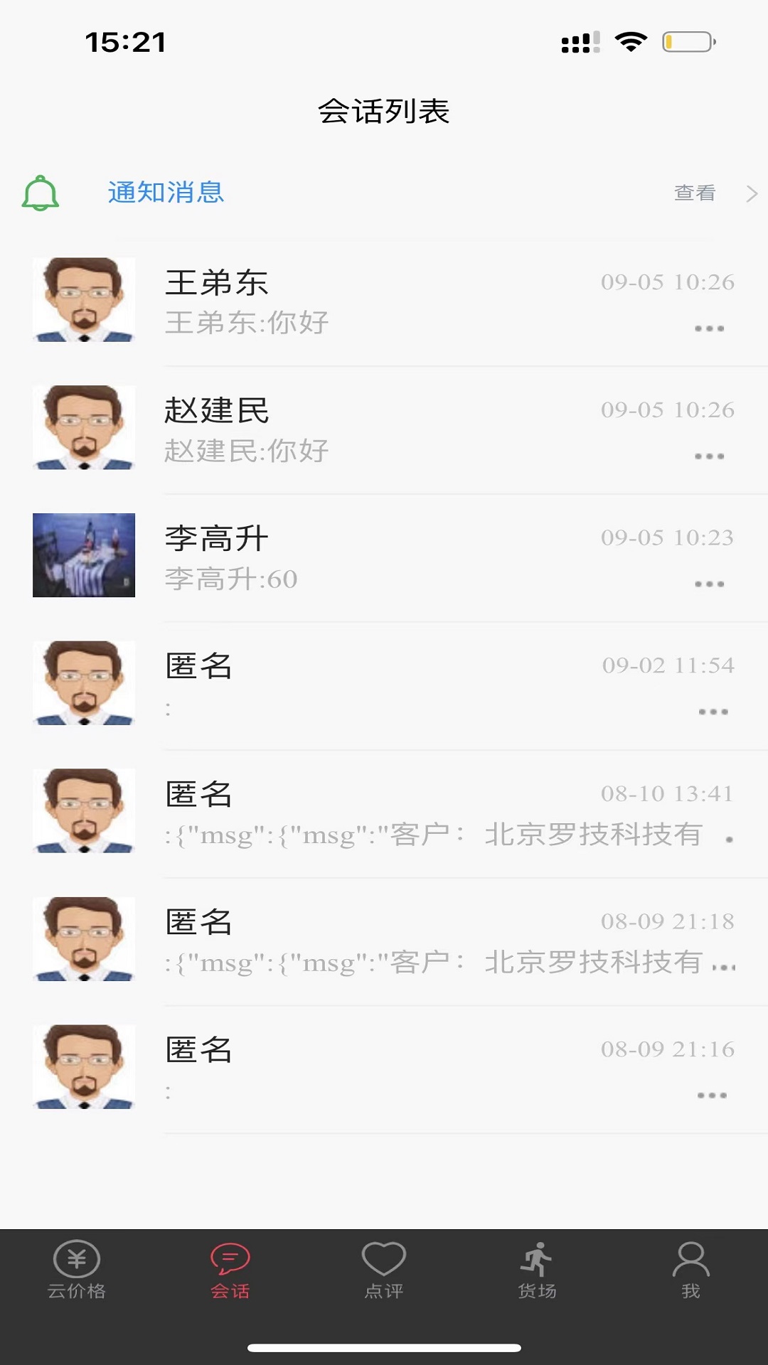 电子点评网APP截图