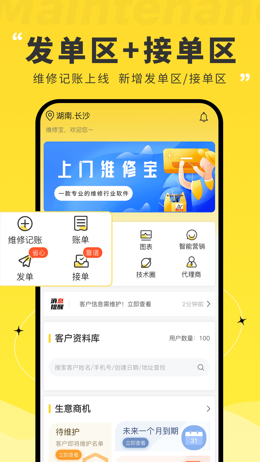 维修宝截图