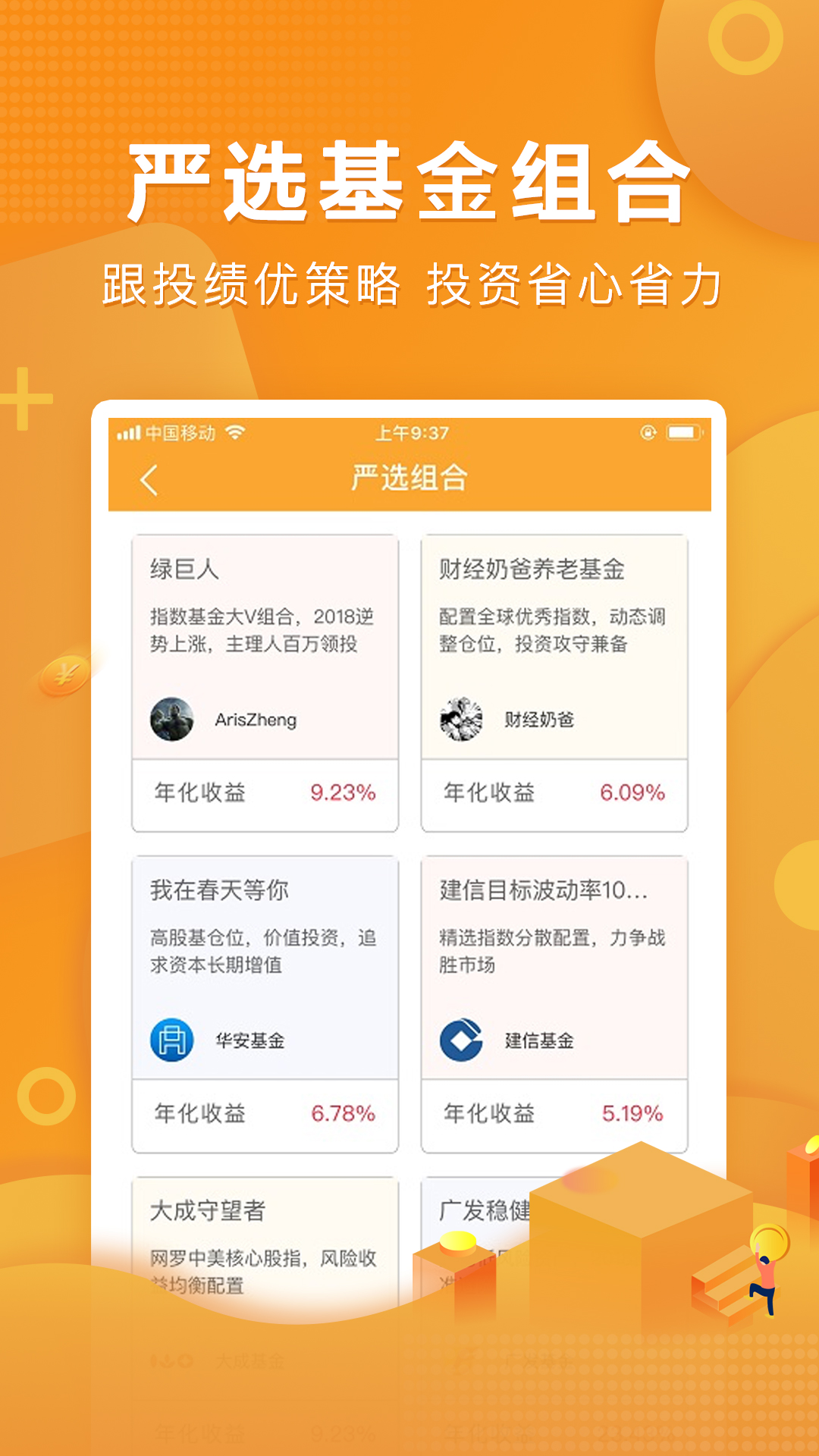 万得基金app截图