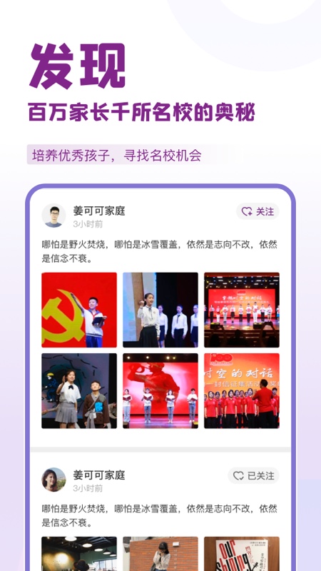 1911学堂家校共育同台截图