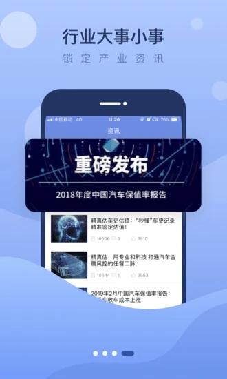 精真估二手车app截图