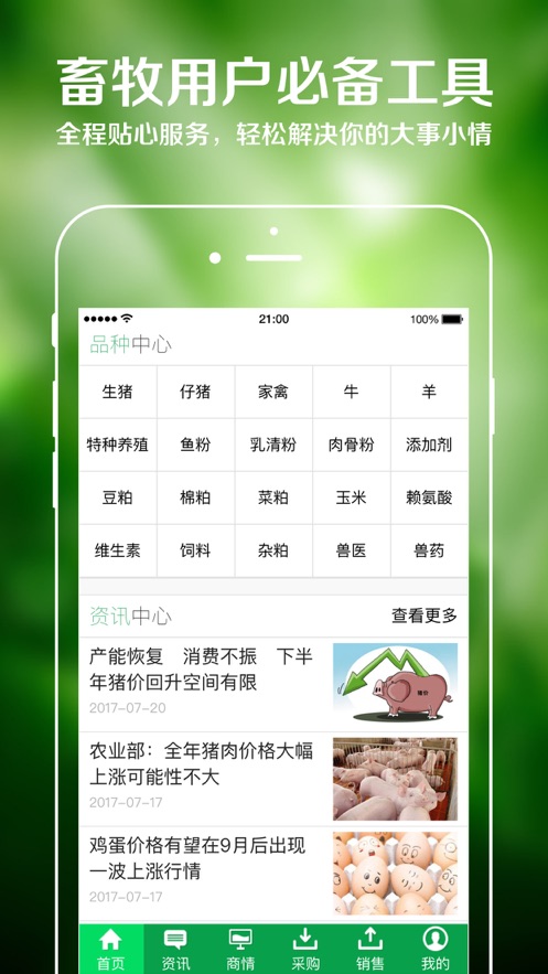 中国畜牧网app截图