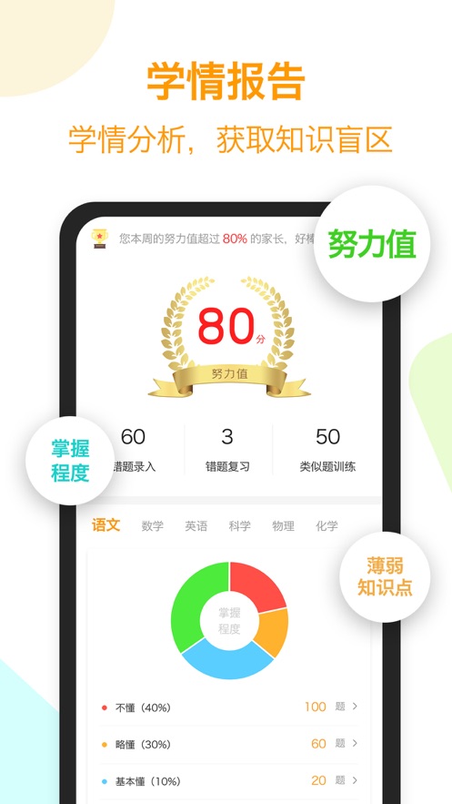 橙果错题本app截图