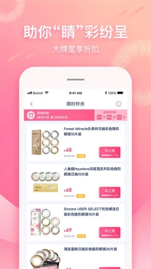 视客眼镜网app截图