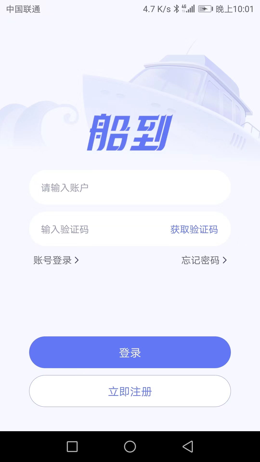 船到app截图