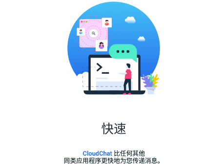 CloudChat聊天软件下载