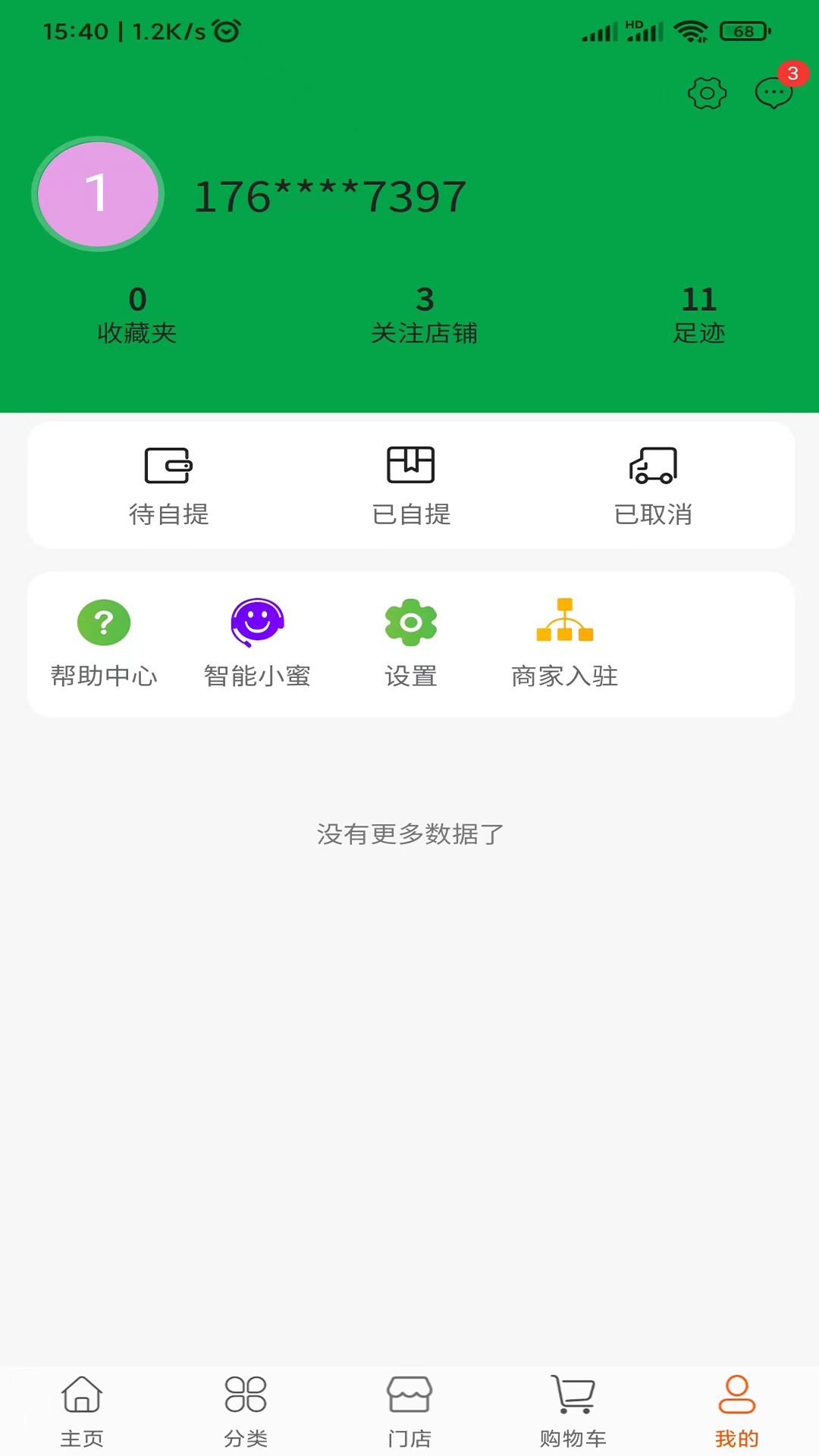 蔬采网app截图