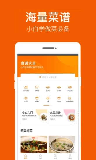 食谱大全App截图