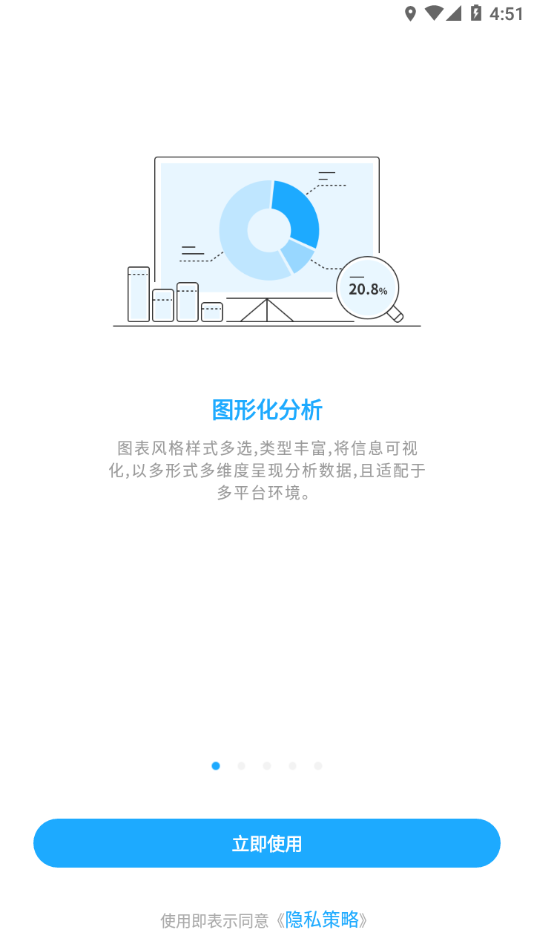 数据分析V10app截图