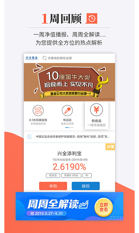 兴证全球基金app下载截图