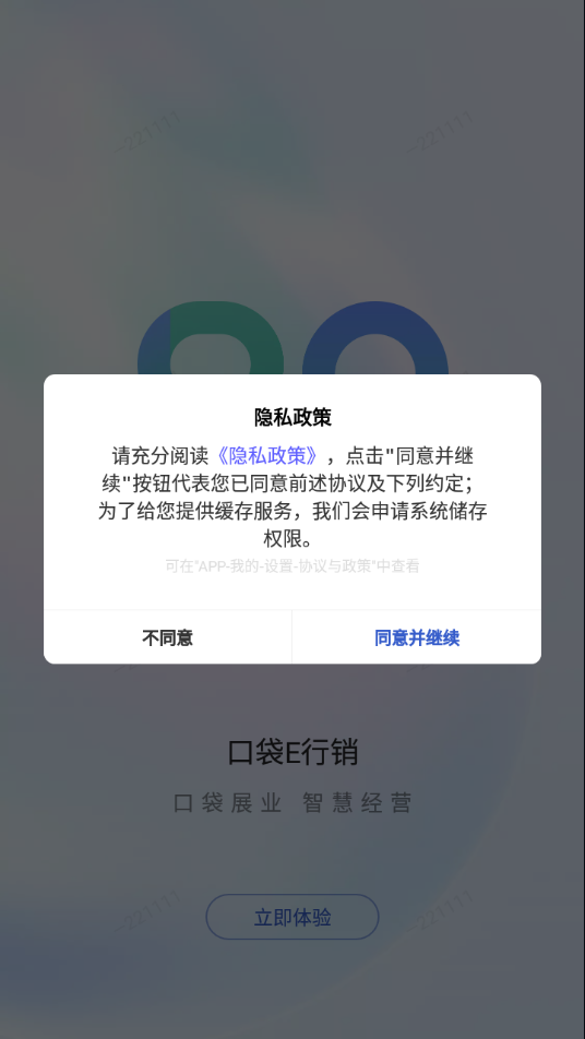 口袋E行销最新版本app截图