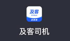 及客司机app