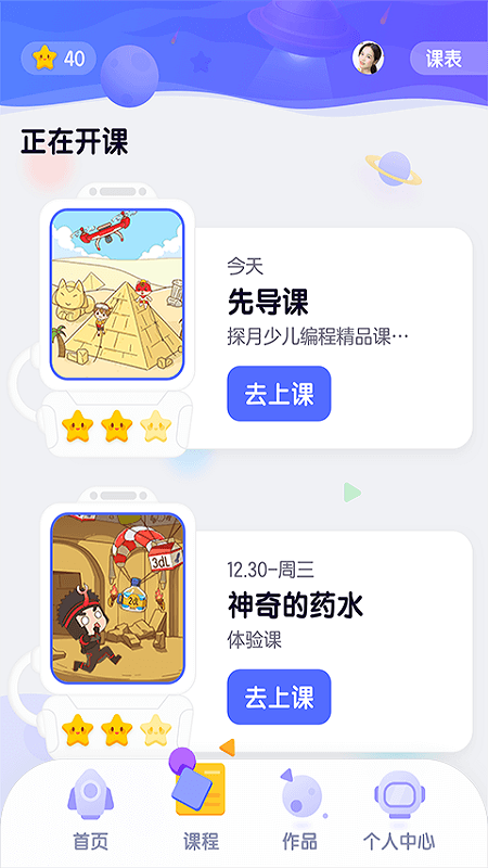 探月校园版编程app截图