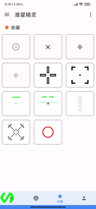 准心助手免费版app(准星精灵)截图