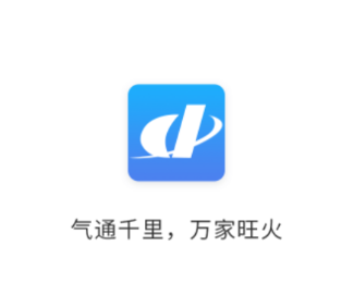 奥德燃气通APP