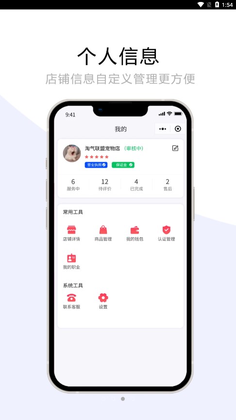 宠夫子商家版app截图