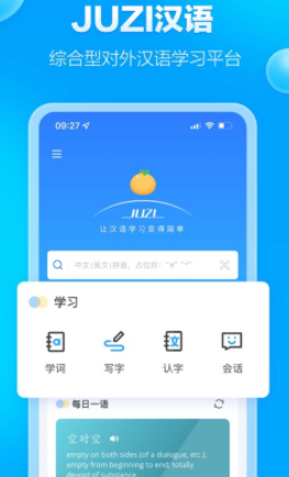 JUZI汉语APP