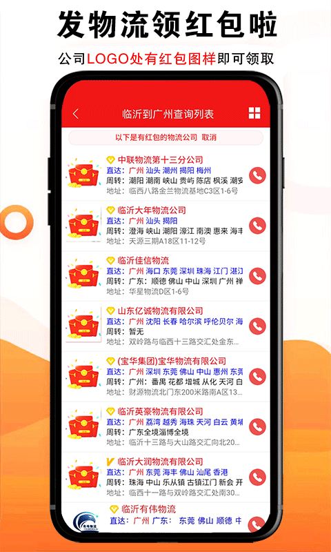 物流大全app截图