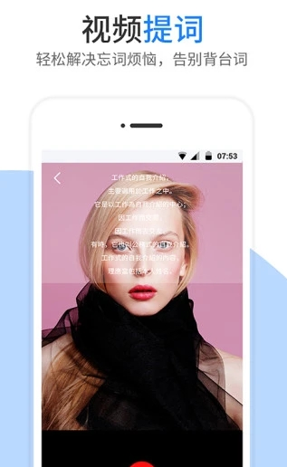 提词器app下载