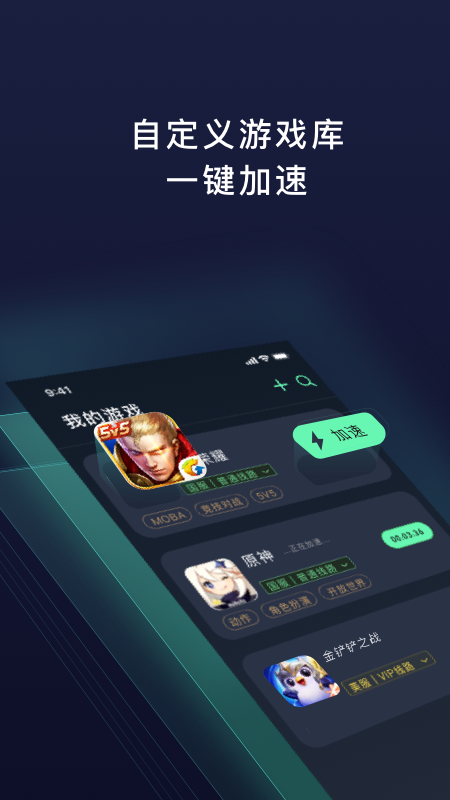 元气加速器app截图