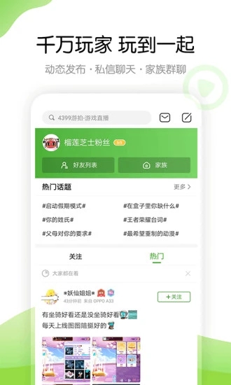 4399游戏大全app截图