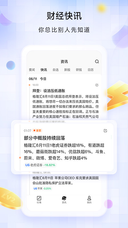 星财富app截图