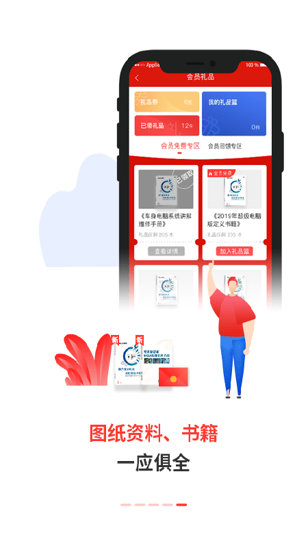 电喷之家app截图