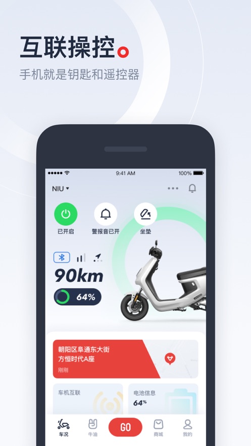 小牛电动app下载截图