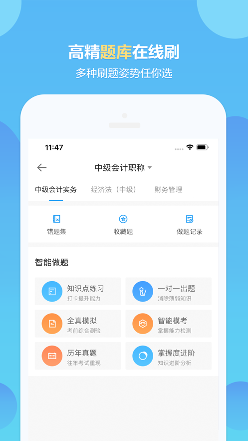 正保会计网校app截图