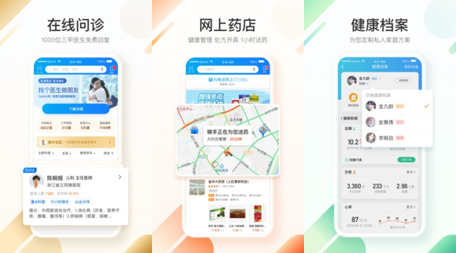 平安好医生App免费下载(改名平安健康)