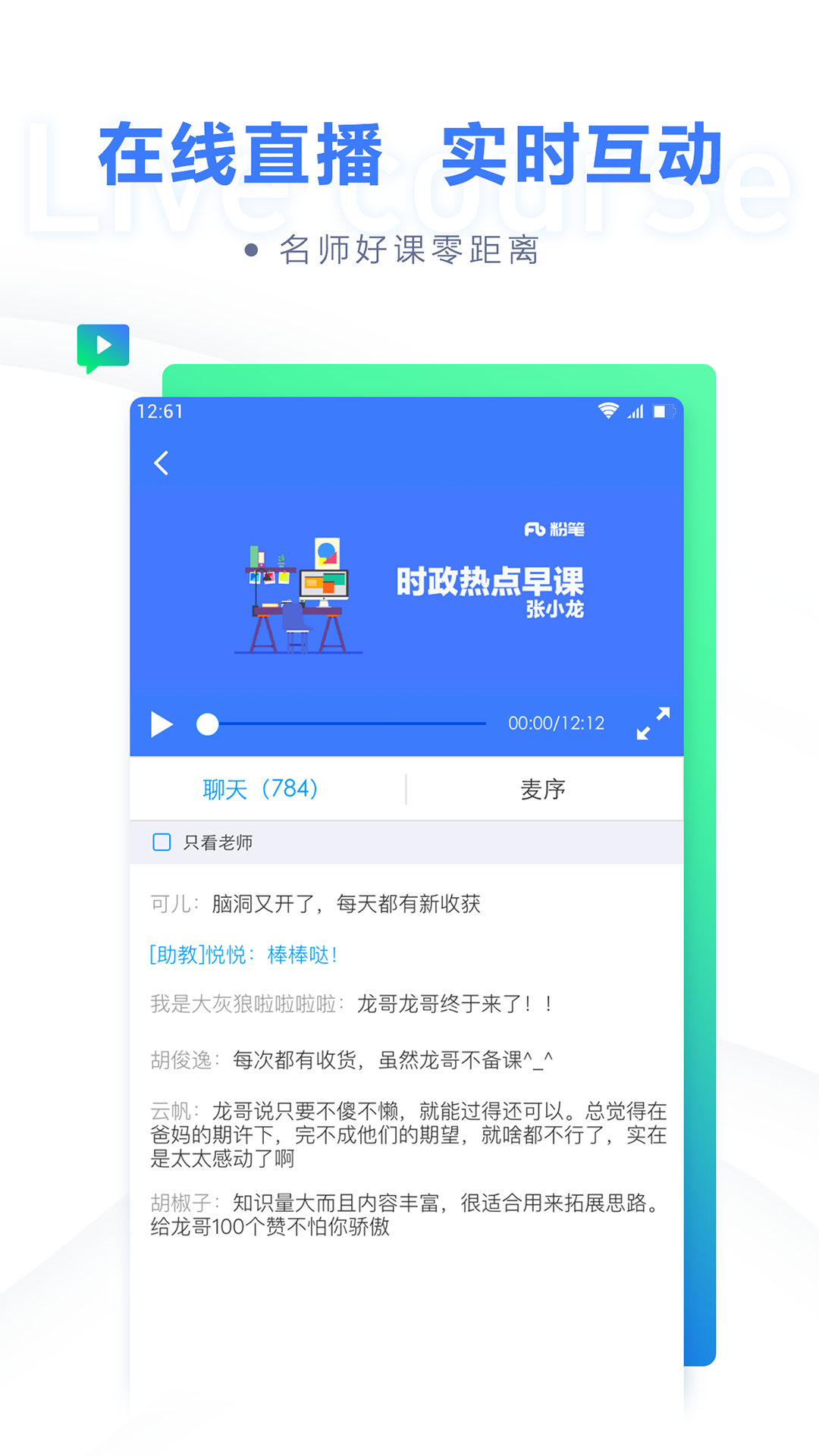 粉笔职教app截图